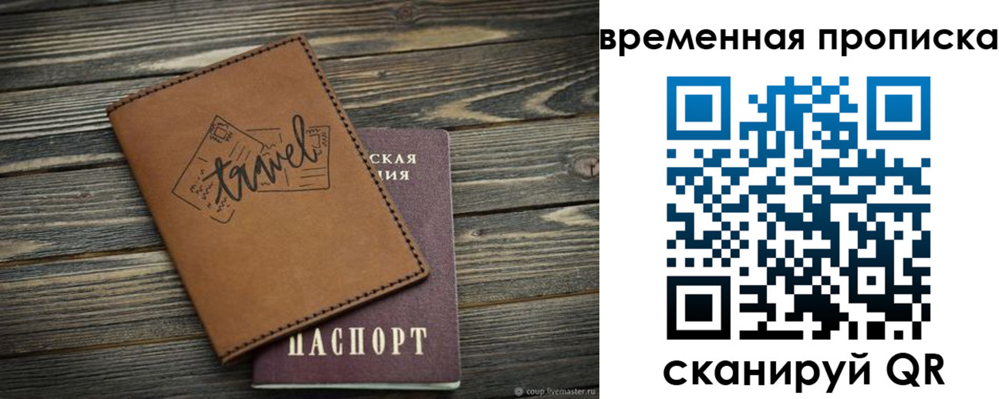 временная регистрация в квартире в Егорьевске